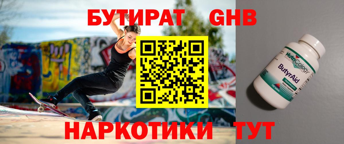 БУТИРАТ  Вход с VPN  Ефремов  Бутират Butirat 