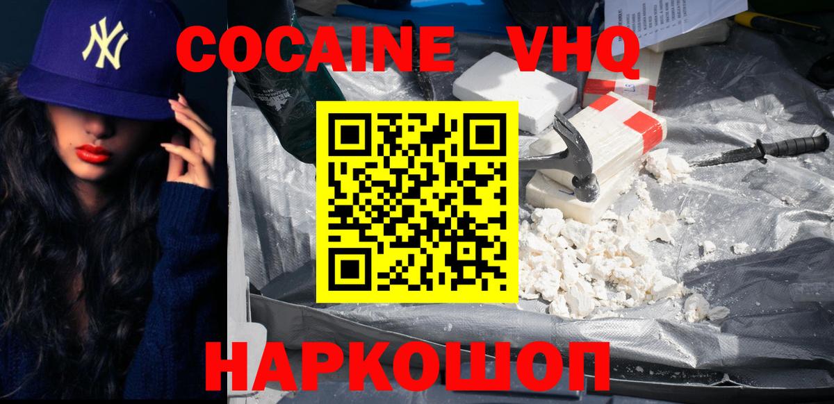COCAIN VHQ Ефремов