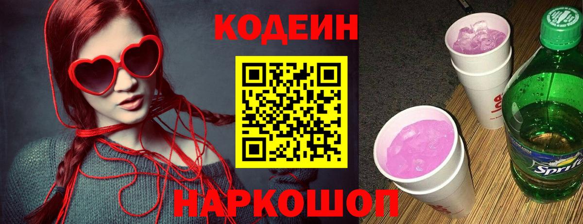 Codein Purple Drank  Вход с VPN  Кодеин напиток Lean (лин)  Ефремов 
