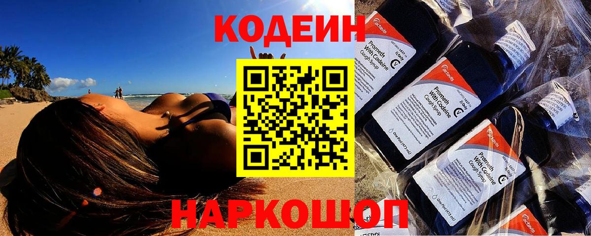 Кодеиновый сироп Lean Purple Drank Ефремов