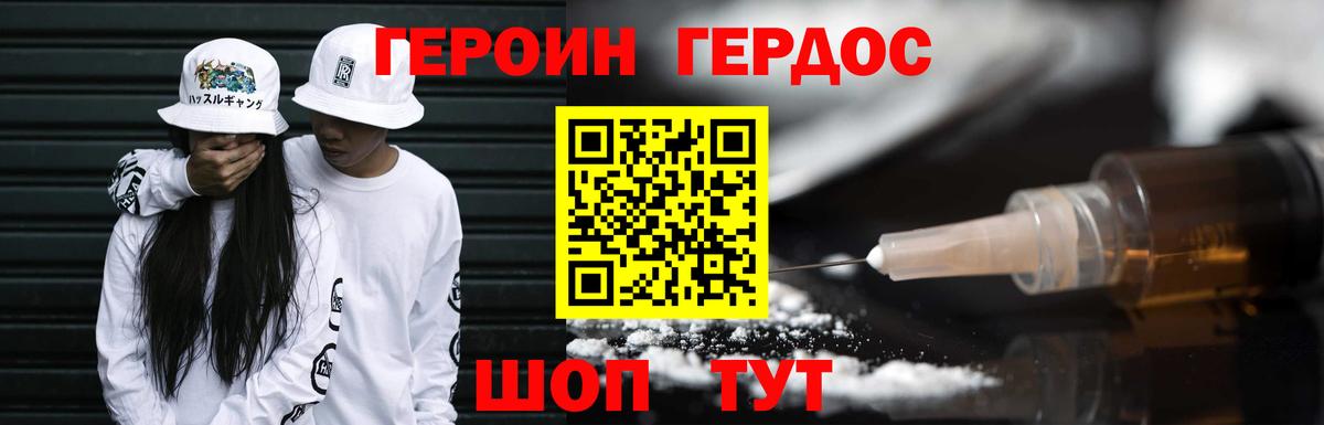 Героин хмурый Ефремов