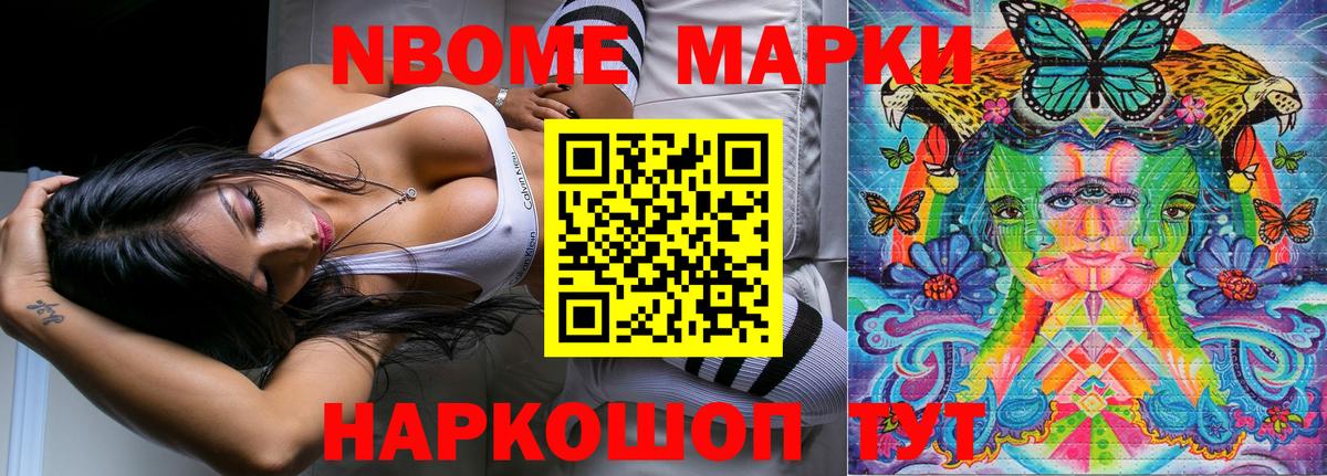 Марки NBOMe 1,8мг  Марки NBOMe 1,8мг  Вход с VPN  Ефремов 